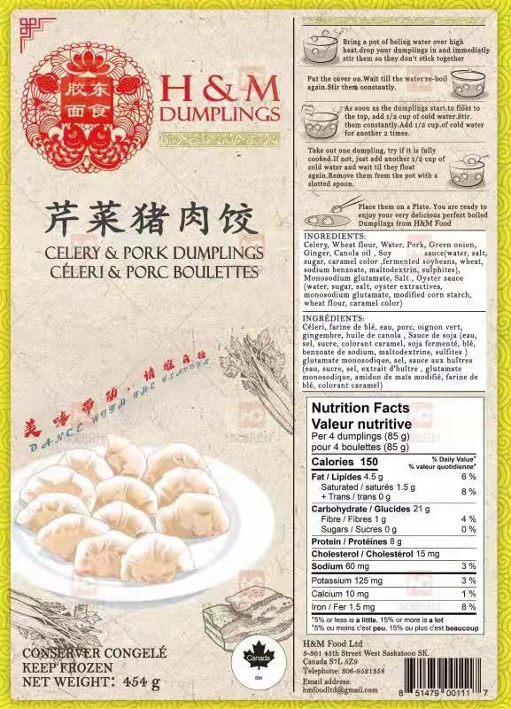 芹菜猪肉仿手工水饺